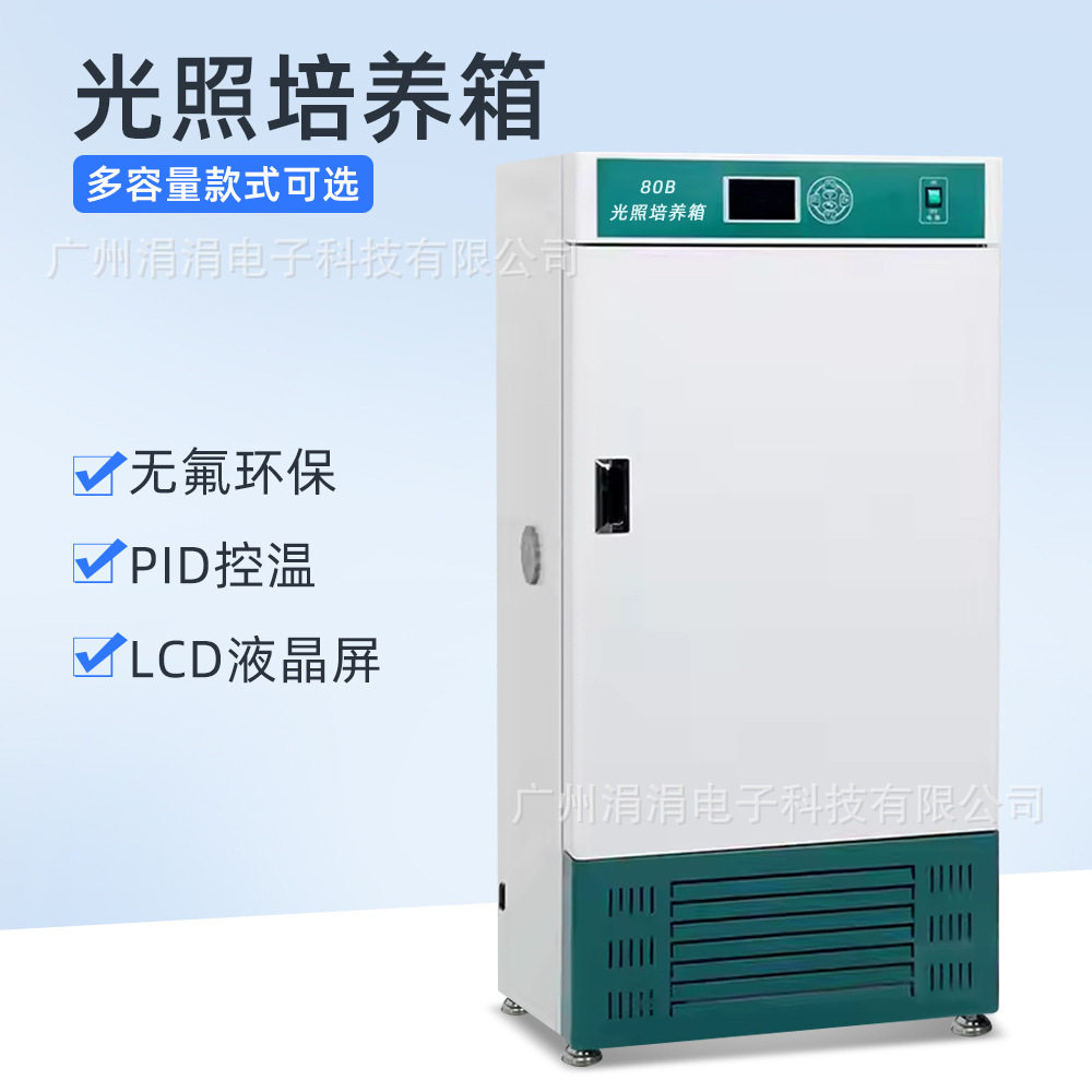 光照培养箱无氟环保实验室微生物培养 植物生长光照培育箱,工业油品/胶粘/化学/实验室用品,培养箱,淘宝优惠券,粉丝福利购,淘宝优惠卷