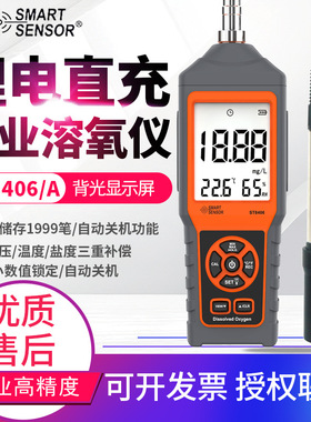 希玛鱼塘水产养殖溶氧仪ST8406A高精度水中溶解氧测试仪溶解氧仪