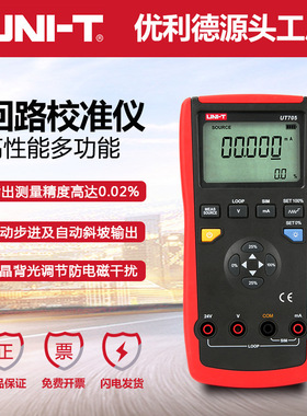 优利德UT705回路校准仪 回路校验仪校准器变送器回路校准电流测量