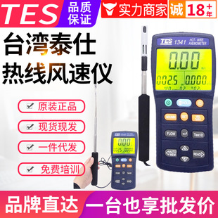 1341N热敏风量计热球感应式 1340 风速表 风速仪TES 台湾泰仕热线式