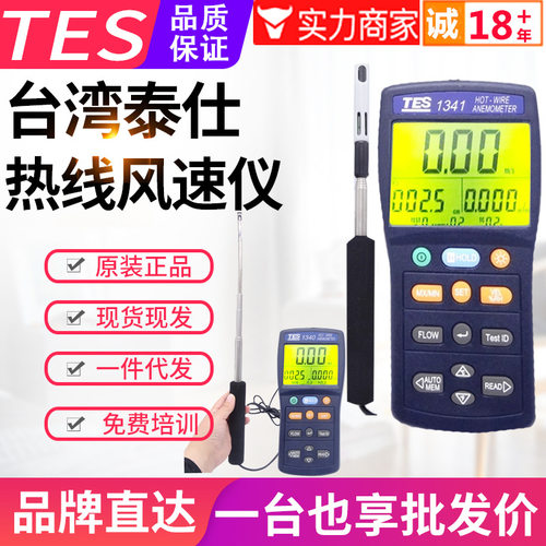 台湾泰仕热线式风速仪TES-1340/1341N热敏风量计热球感应式风速表