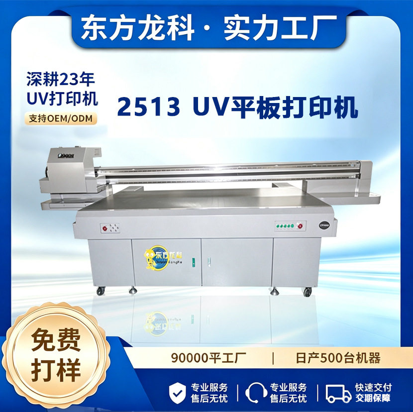 uv打印机瓷砖皮革料工业级背景墙打印机厂家推荐2513UV平板打印机