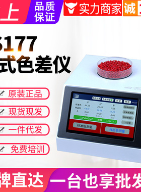 林上台式色差仪塑胶颗粒色粉油漆色差检测仪LS177色母粒测色仪