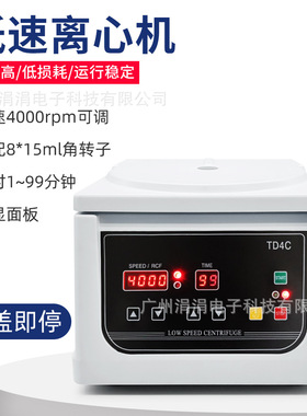 新款低速离心机4000rpm定时混匀离心机实验室8试管离心欧规