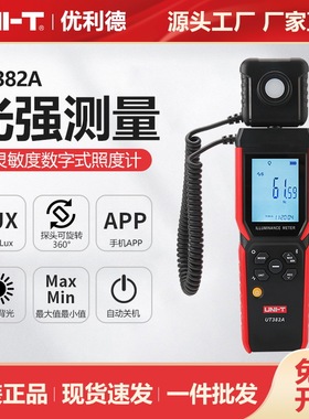 优利德工业品数字式照度计UT382A光照测光流明亮度照明设备测量仪