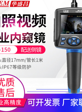 CEM华盛昌内窥镜BS-150工业管道汽车底摄像头防水视频仪观察镜