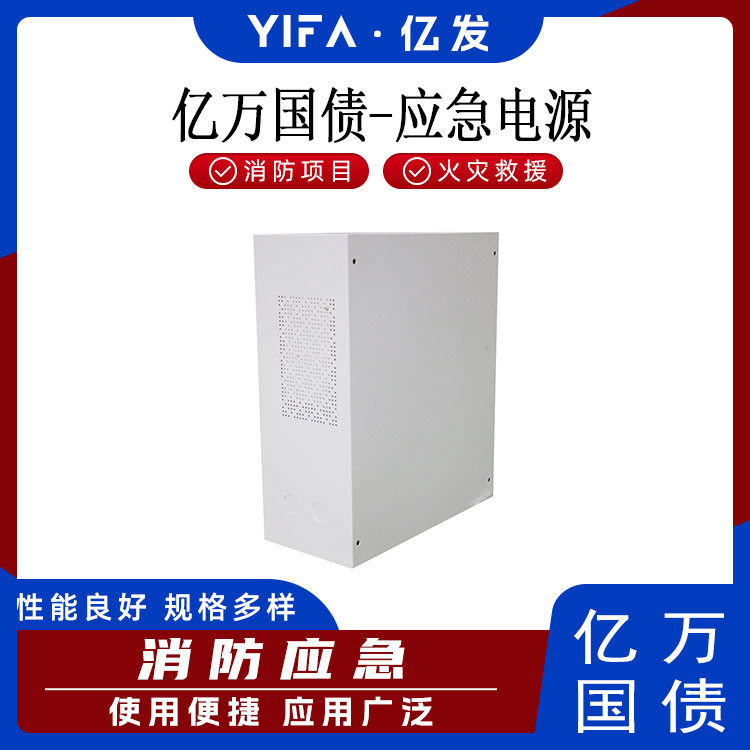 消防应急灯具基层防灾应急电源多用途电源箱