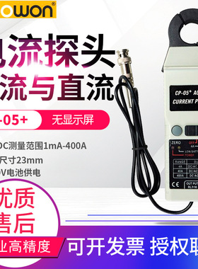 OWON利利普电流探头CP05+示波器万用表电流钳表CP07+/CP024