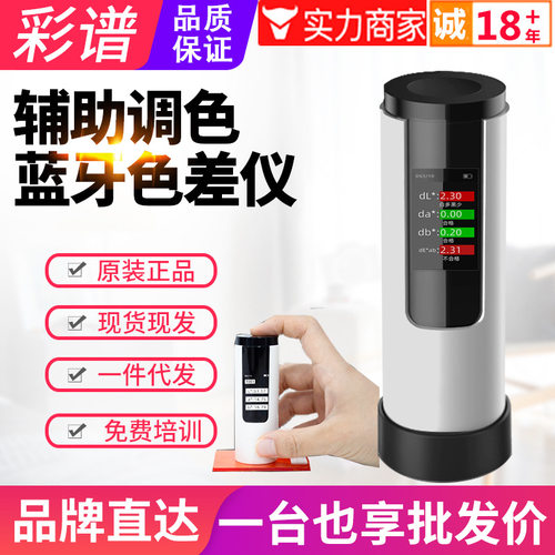 彩谱色差仪DS03高精度塑胶油漆料色差检测仪DS02色差宝DS01色差计