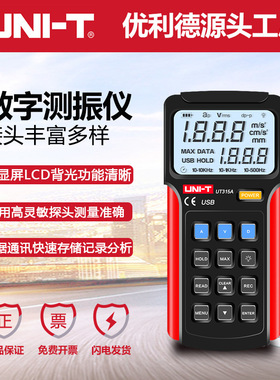 优利德UT315A测振仪多功能数显便携式振动测量仪多功能数据存储
