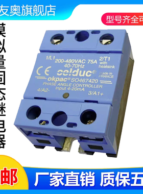 固态继电器替代赛德SO445420 SO465420 SO467420 SO468420模拟量