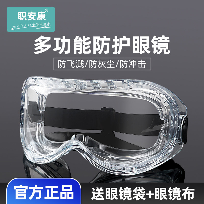 职安康护目镜防飞溅防风沙防灰尘实验室切割打磨工业劳保防护眼镜