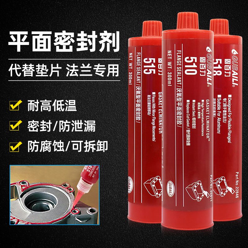 510 515 518厌氧型平面密封胶代替传统垫片法兰专用密封剂汽车发