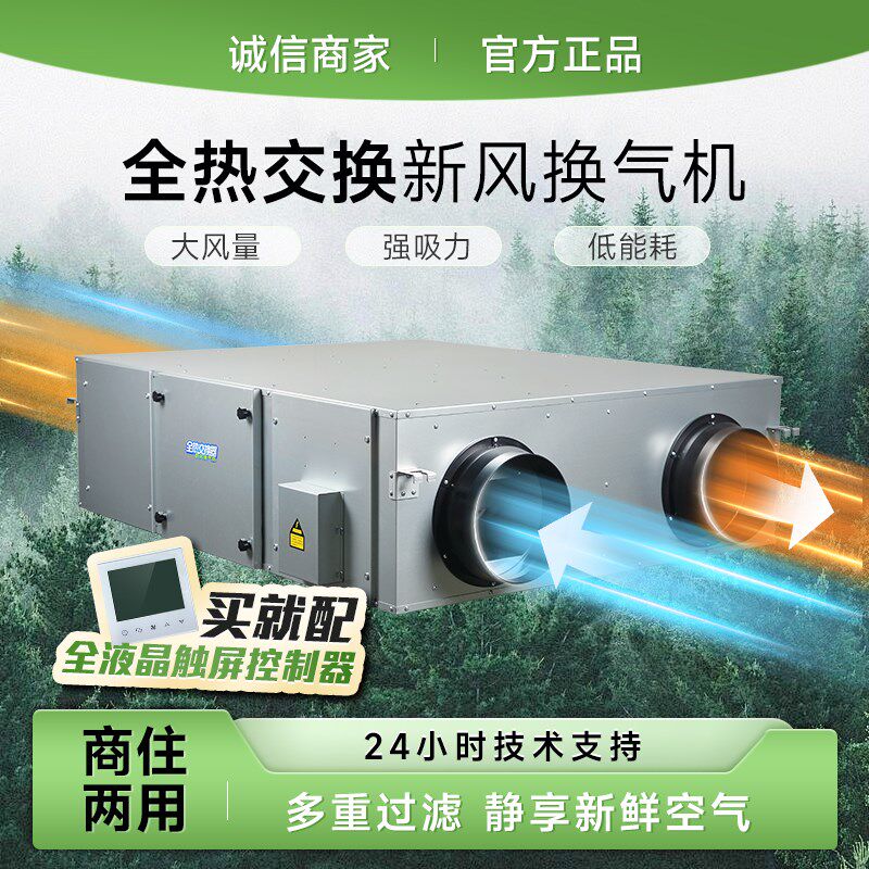 厂家直营全热交换器新风系统吊顶式换气机空气净化双向流家用商用