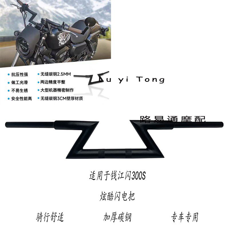 适用于钱江闪300S车把 方向把 改装复古闪电把 闪300加长线路总成
