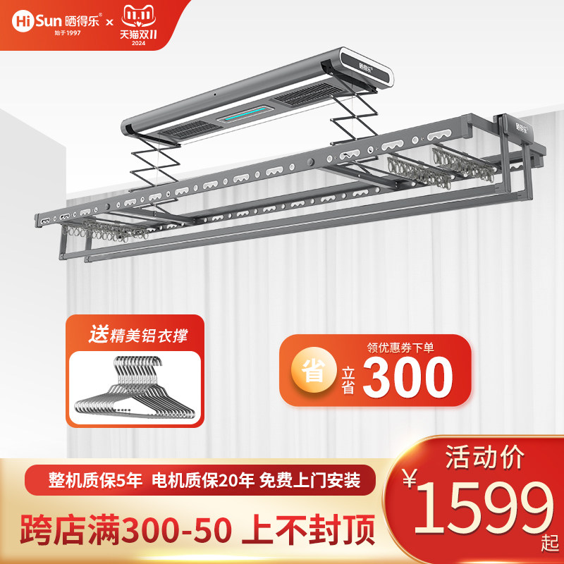晒得乐电动晾衣架阳台升降智能晾衣机家用语音烘干风干消毒晒衣机