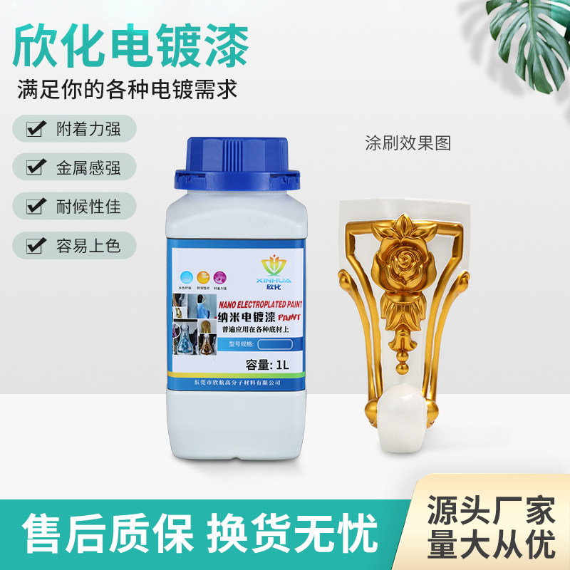 欣化电镀漆电镀金电镀银香槟金欧式家俱古典家俱描金描银彩绘油漆