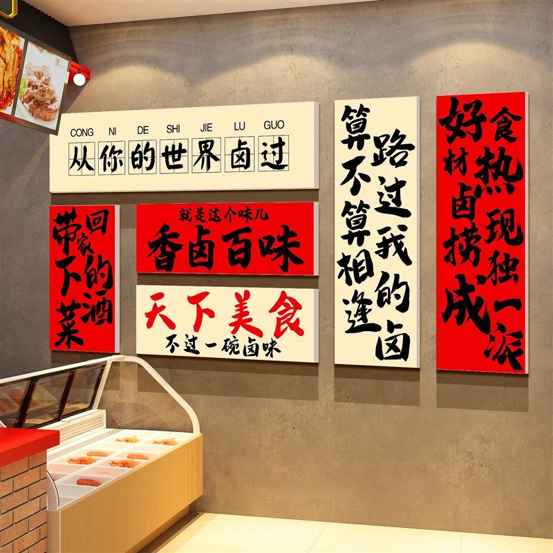 熟食店墙面装饰卤味肉菜餐饮小吃布置用品鸭货装修广告海报贴纸画,家居饰品,文化墙贴,淘宝优惠券,粉丝福利购,淘宝优惠卷