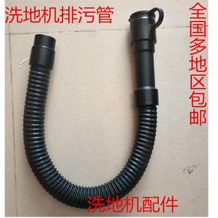 盈杰盈乐洗地机YL-813A/815B排水管 排污管 放水管洗地机配件管子