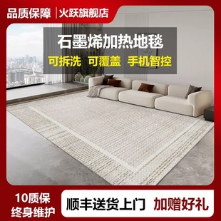 可拆洗火跃石墨烯电加热地毯客厅地暖垫家用可覆盖卧室发热取暖垫