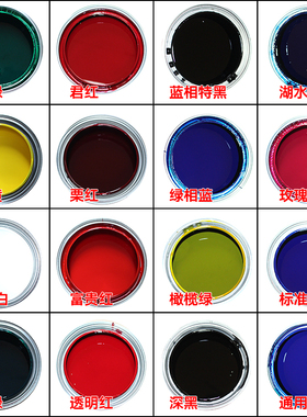 1K汽车漆色母特黑纯白大红铁黄通蓝通绿紫色桃红金属烤漆调成品漆