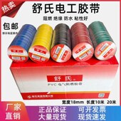 舒氏电工胶带绝缘电胶布黑PVC电气阻燃胶带防水绝缘胶带10米20米