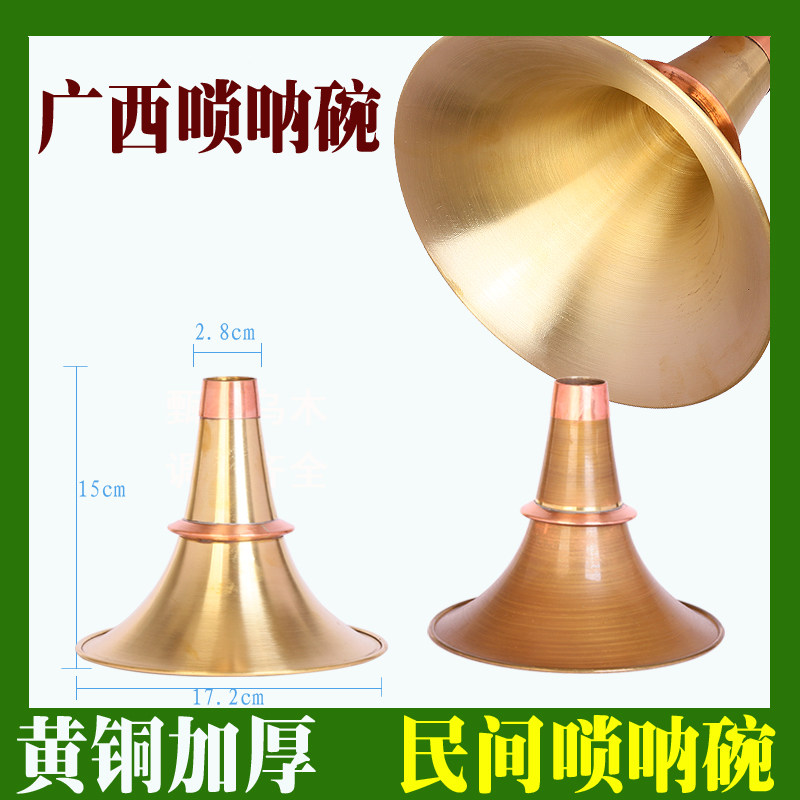 广西宝塔唢呐碗黄铜加厚碗宝塔碗民间不定调唢呐碗老式碗唢呐铜碗