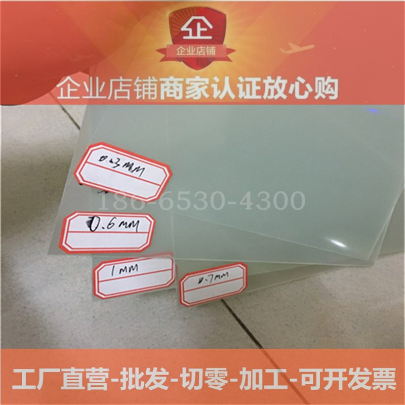 FR4玻璃纤维板环氧片0.1 0.2 0.3 0.4厚度 0.5 0.6 0.7 0.8 0.9mm
