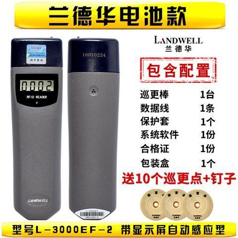 L-3000EF电子巡更系统保安充电巡更机巡检器苏州兰德华巡更棒【10