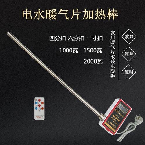 加水电暖气片加热棒四分六分一寸扣改装电暖器1000瓦1500W2000瓦