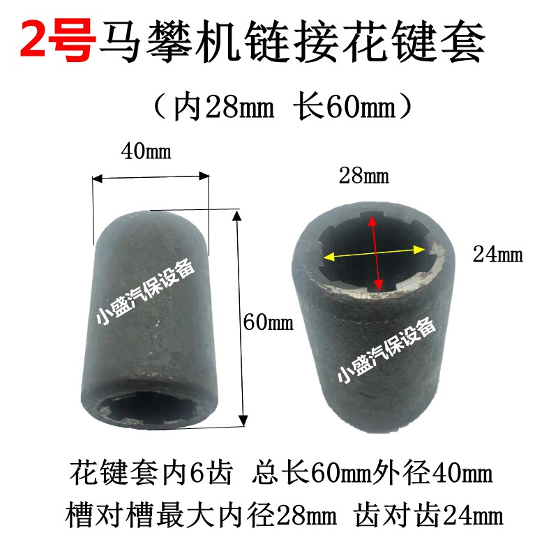 上海昊强科球安捷达江城骑马攀机配件内花键套中间套长短轴连接套