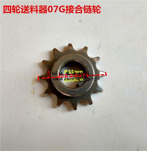 木工马氏贝特四轮送料机配件输送齿轮链轮机械自动送材机零部件