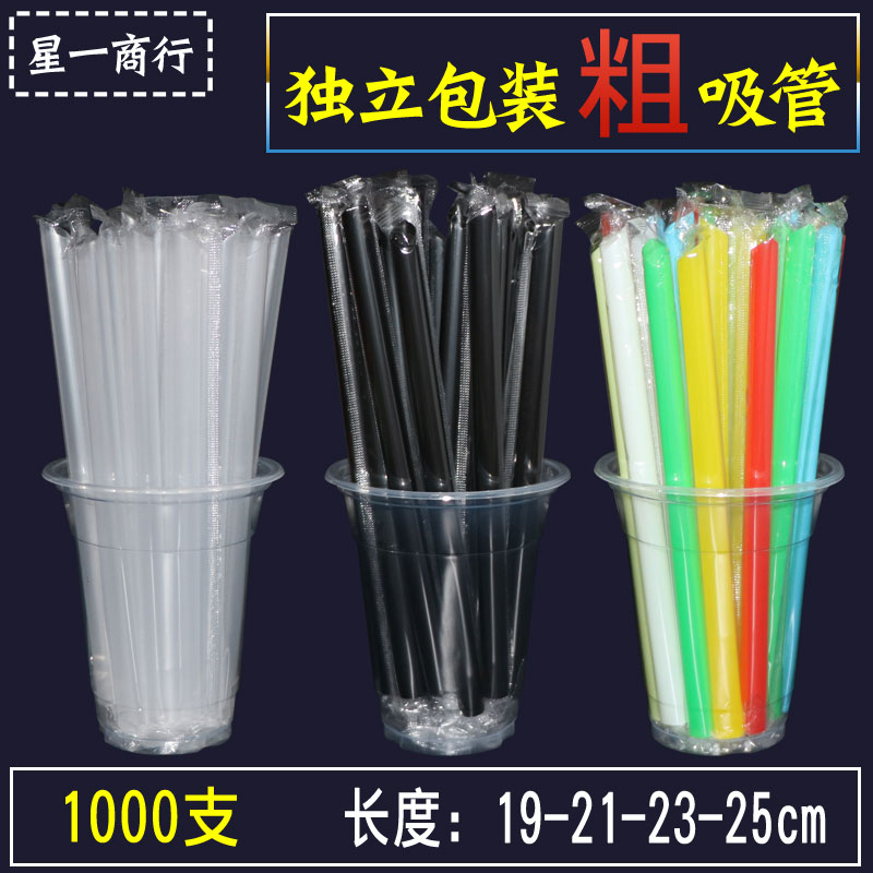 大吸管独立包装食品级粗吸管一次性尖头珍珠奶茶硬管彩色透明喝粥