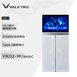 瓦尔基里(VALKYRIE)VK02 普通版 台式电脑机箱 10.1吋触摸屏