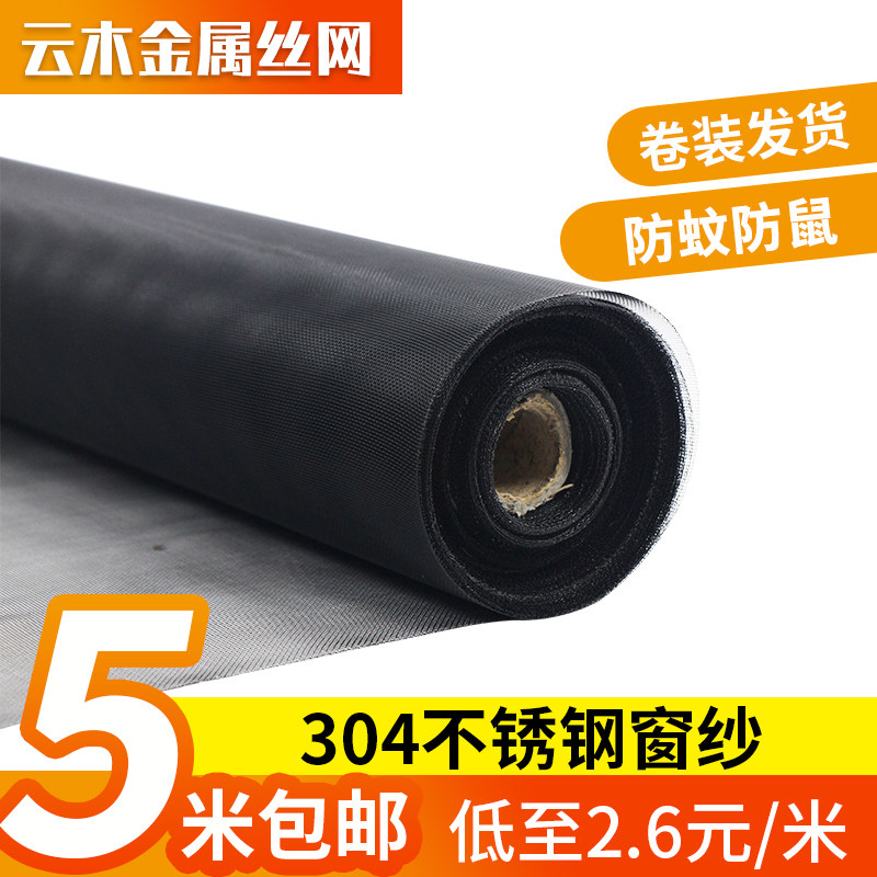 304不锈钢喷黑窗纱网小金刚网自装高清高透纱网防蚊防鼠加密纱窗图片