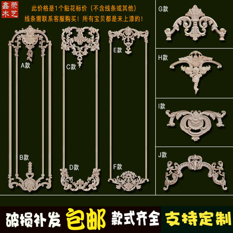 东阳木雕实木贴花欧式装修家具配件木雕角花花格背景墙摆件可配线