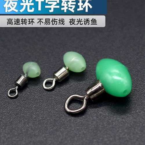 夜光T型葫芦转环分线器八字环串钩天平转环渔具海钓船钓小配件