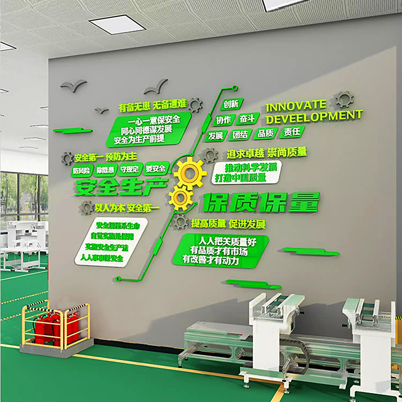 工厂安全标语墙面装饰3d立体公司企业形象车间质量生产宣传贴纸画