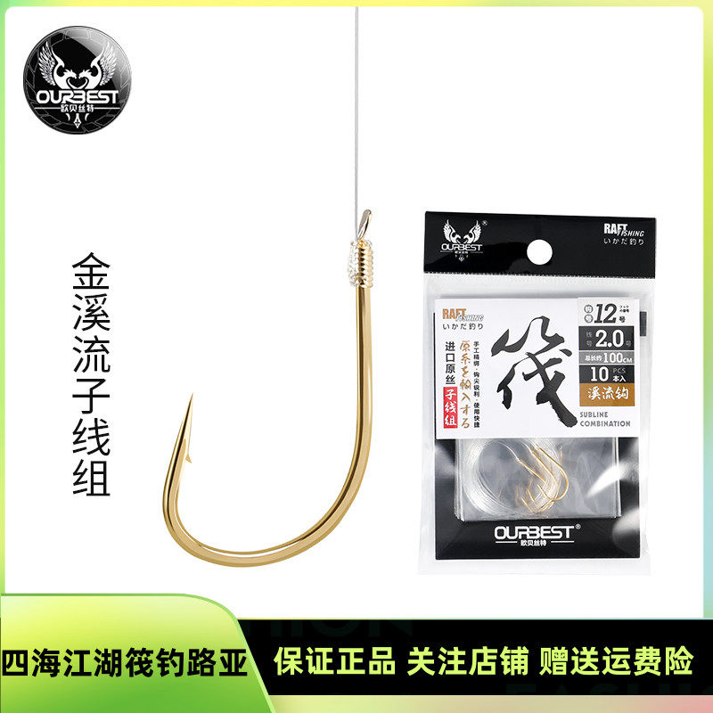 欧贝丝特筏钓鱼钩绑好成品子线组手工绑制带倒刺泥鳅钩线钩全套装