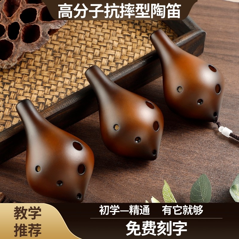 六孔教学陶笛6孔中音C调陶笛高分子树脂AC初学陶笛免费刻字送全套