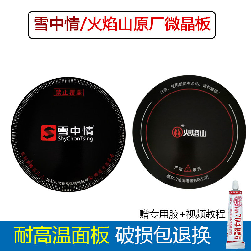 电暖炉电陶炉烹饪玻璃面板雪中情电暖桌火盘盖板电炉子火心黑晶板