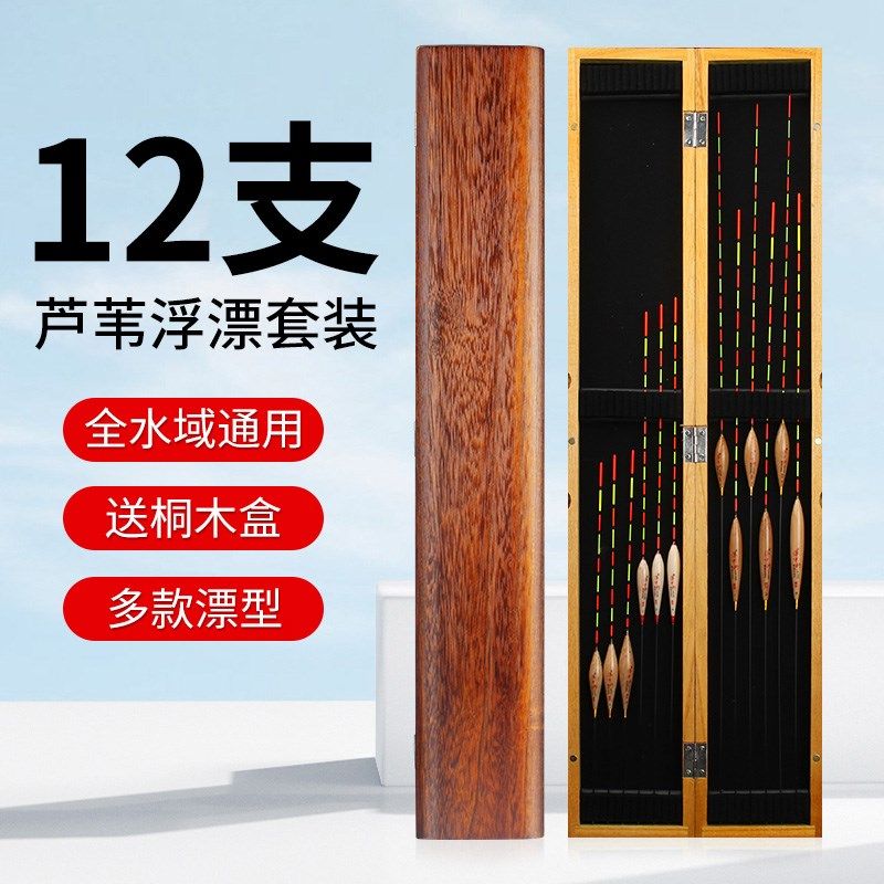 芦苇浮漂套装全套鱼漂高灵敏罗非野钓黑坑轻口鲫鱼漂桐木漂盒套装