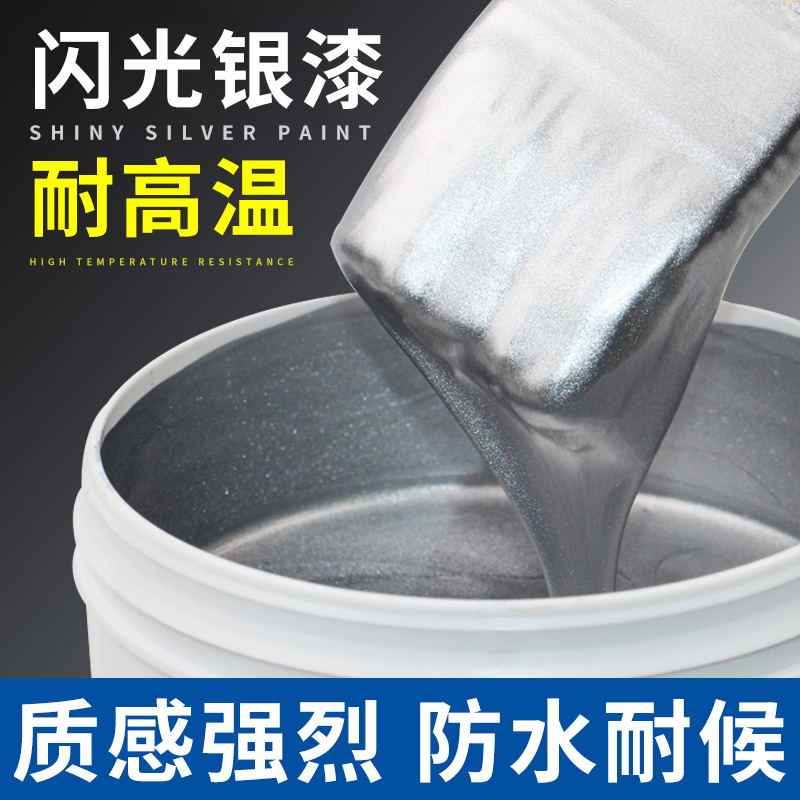 银粉漆防锈漆银浆磁漆铁门栏杆翻新专用银色油漆闪光银金属喷漆罐
