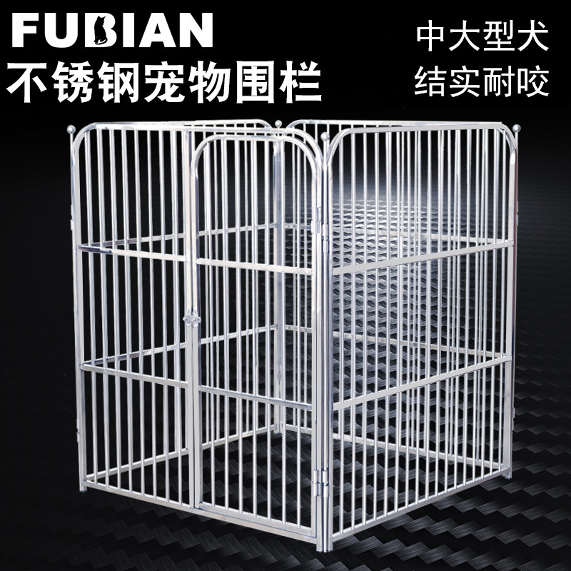复必安 狗围栏大型犬中型犬不锈钢宠物栅栏金毛萨摩拉布拉多狗笼