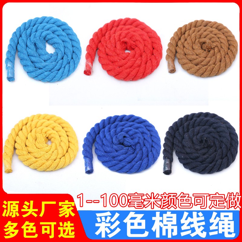 彩色三股粗棉绳diy辅料挂毯幼儿园手工编织麻花装挂饰设计束口绳