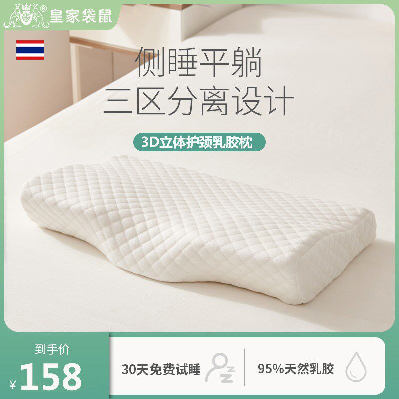 皇家袋鼠泰国进口乳胶枕头护颈椎枕助睡眠天然橡胶蝶形枕侧睡分区,床上用品,乳胶枕,淘宝优惠券,粉丝福利购,淘宝优惠卷