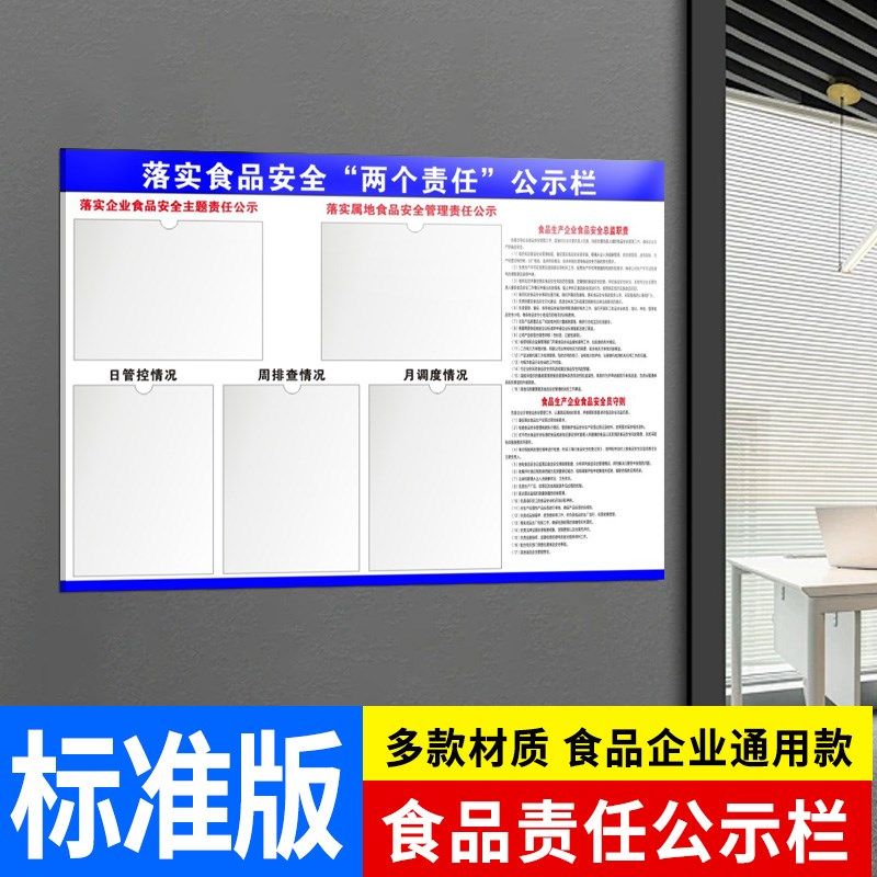 食品安全两个责任公示牌餐饮信息监督公示栏食堂卫生公告宣传栏