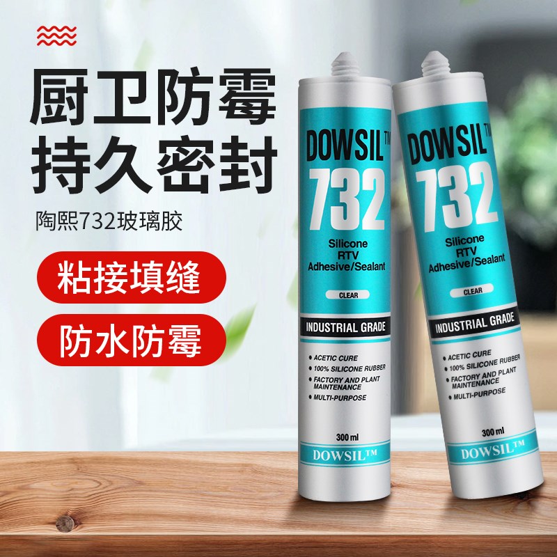 陶熙732玻璃胶防水防霉门窗密封胶瓷白厨卫中性半透明硅胶酸性