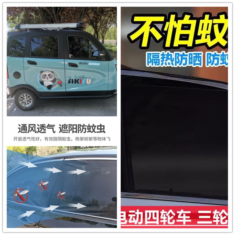 盛雅达 海宝 淮海电动三轮车防蚊纱窗车门防蚊网柳絮窗帘纱网