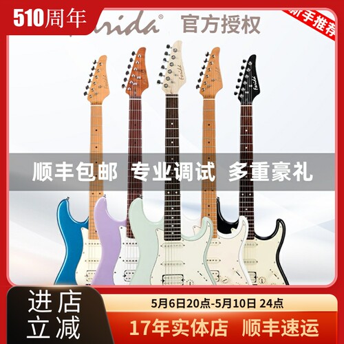 飞琴行Farida法丽达电吉他F5020 F3030 F5051初学入门进阶电吉他